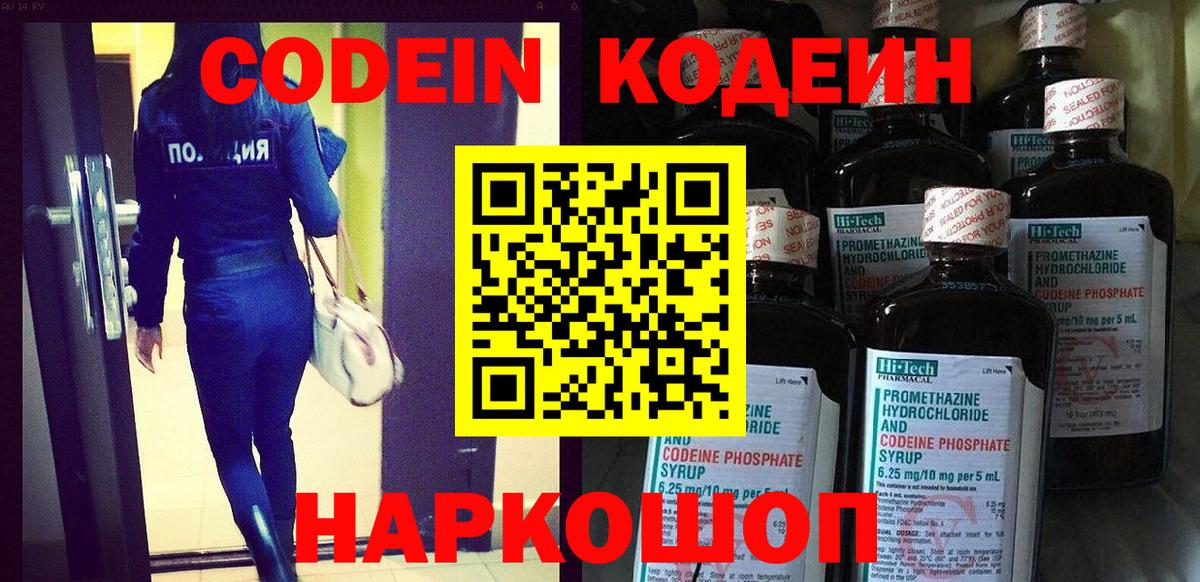 Кодеиновый сироп Lean напиток Lean (лин)  Вход с VPN  Димитровград 