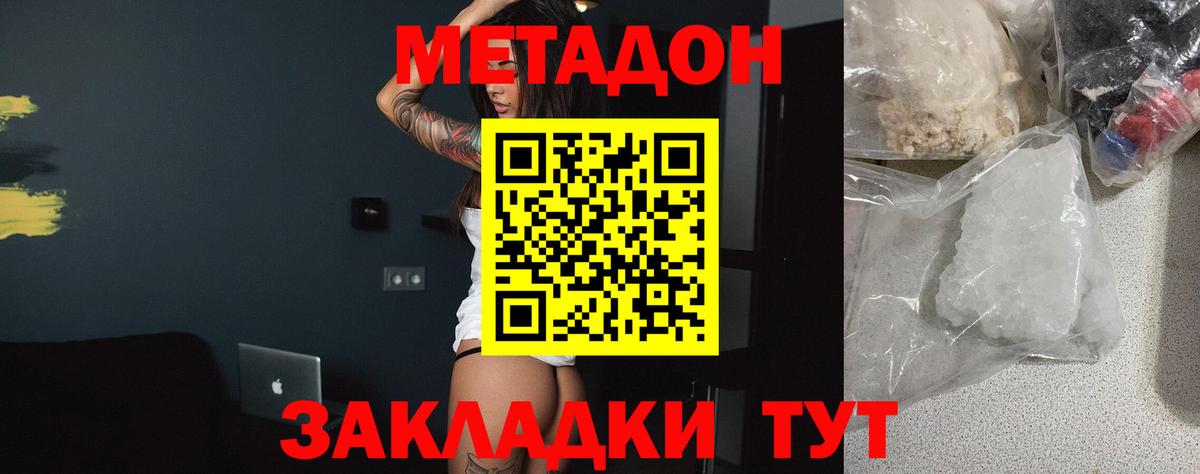МЕТАДОН кристалл  Вход с VPN  Димитровград  mega ссылка  МЕТАДОН белоснежный 